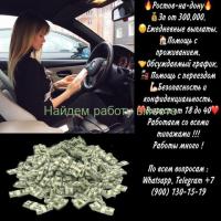 Работа в Ростове-на-Дону 300.000 в месяц