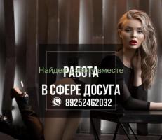 Высокооплачиваемая работа в Москве